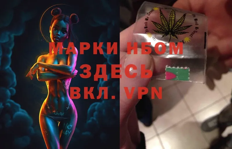 Марки NBOMe 1500мкг Грязовец